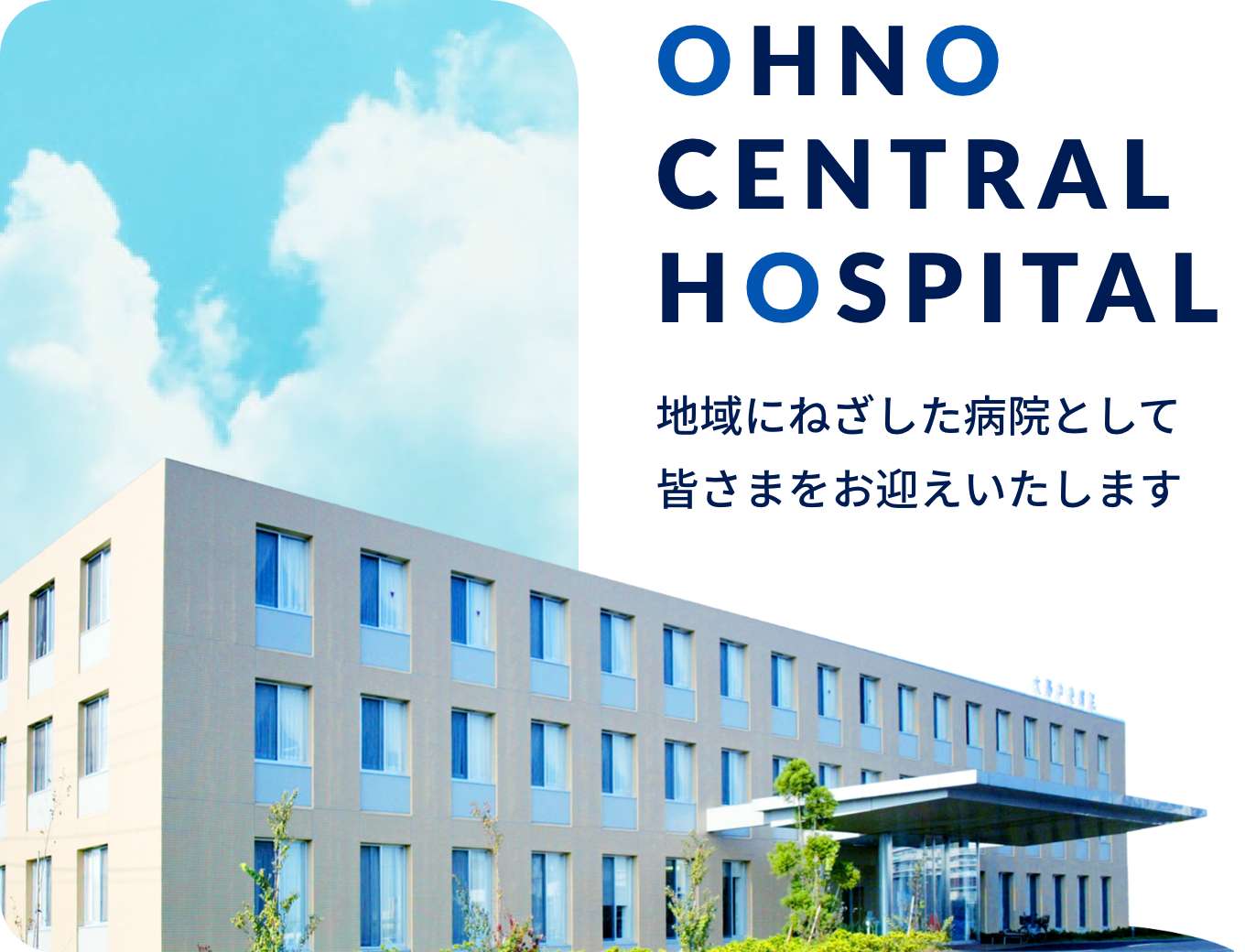 大野中央訪問看護ステーション の写真