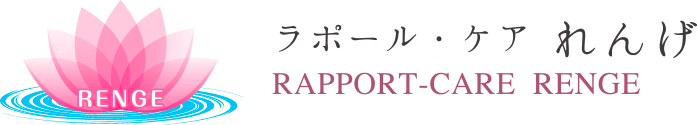 訪問看護ステーション　れんげ