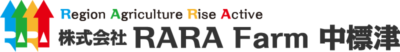 株式会社RARA Farm 中標津