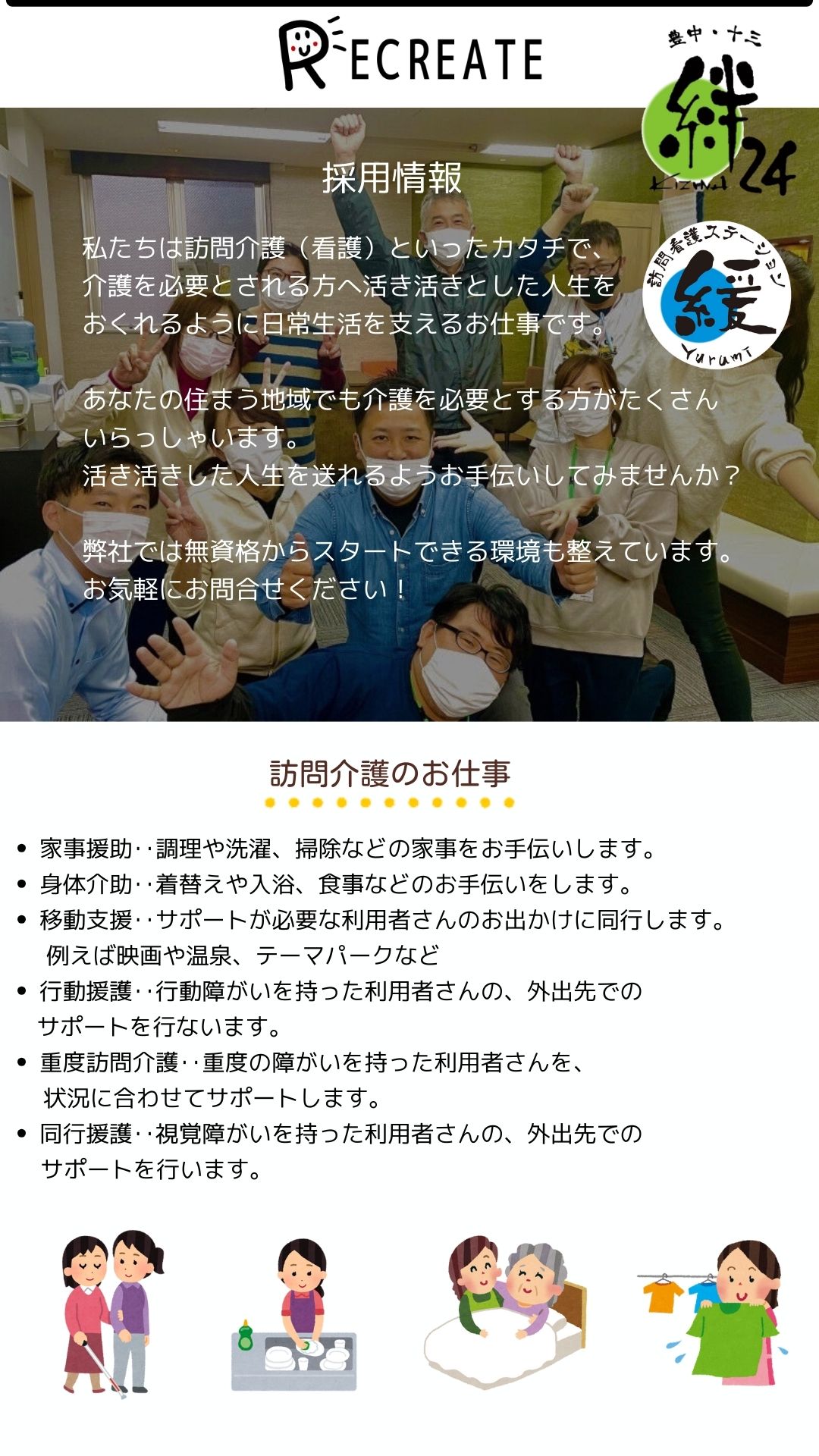 緩訪問看護ステーション の写真