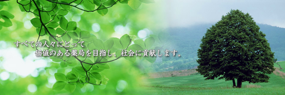 ウェル調剤薬局 の写真