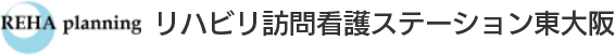 リハビリ訪問看護ステーション東大阪