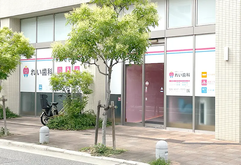 れい歯科 の写真