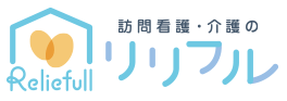 訪問看護ステーションリリフル