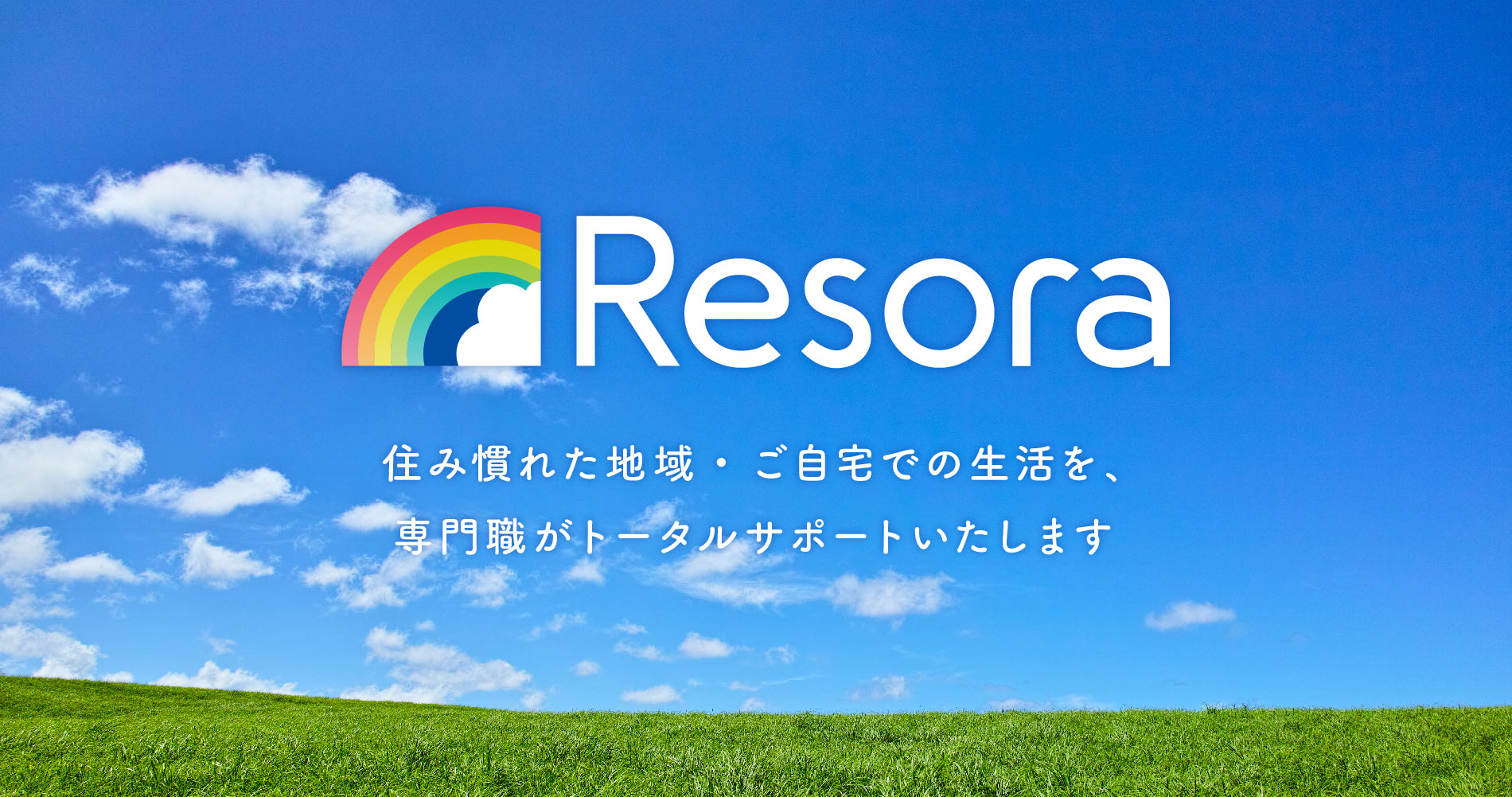 Resora（リソラ）訪問看護リハビリステーション の写真