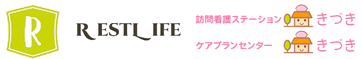 訪問看護ステーション　きづき