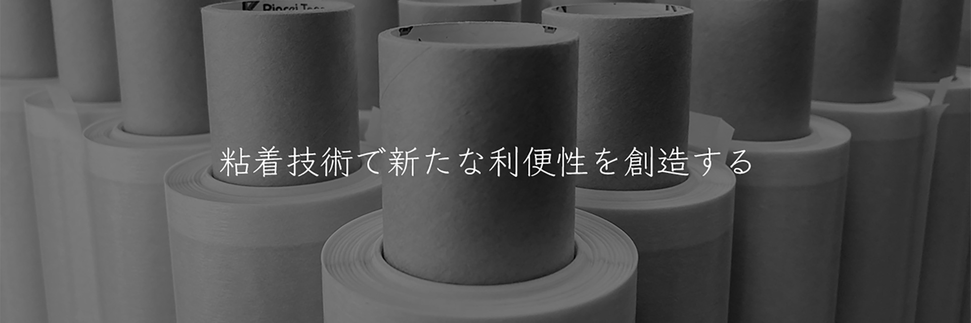 リンレイテープ株式会社 の写真
