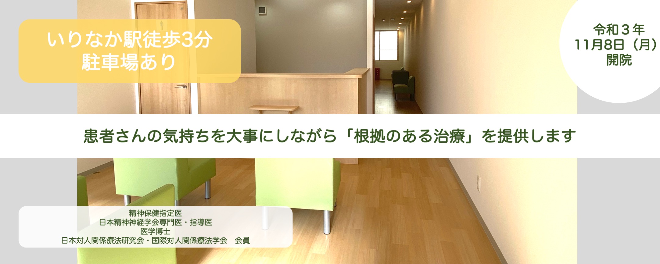 りさ杁中こころのクリニック の写真
