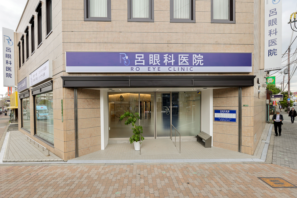 医療法人 栄寿会 呂眼科医院 の写真