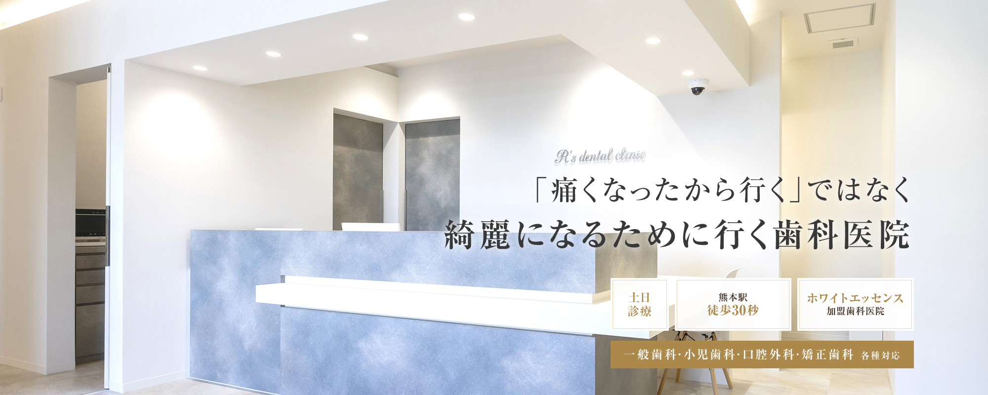 Ｒ＇ｓ　ｄｅｎｔａｌ　ｃｌｉｎｉｃ の写真