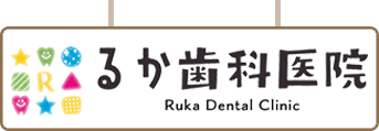 るか歯科医院