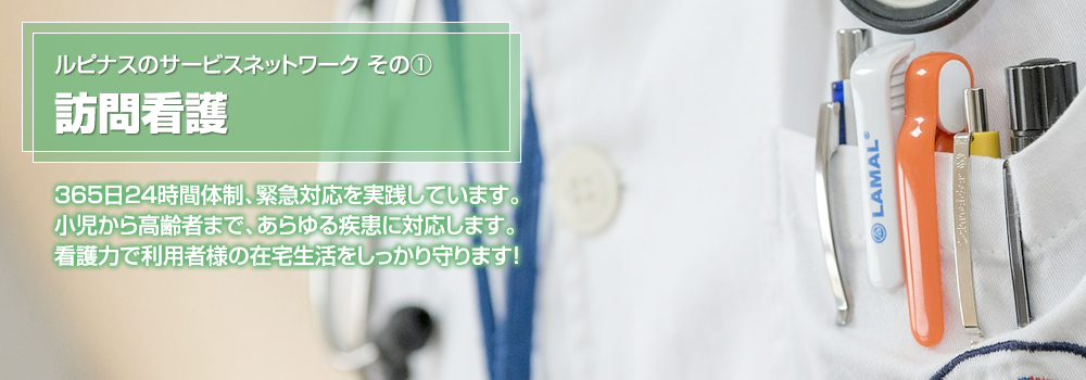 リハビリ訪問看護ステーションルピナス の写真