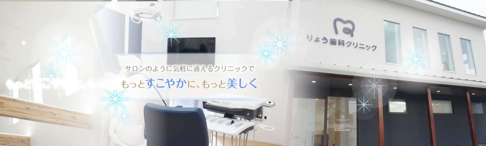 りょう歯科クリニック の写真