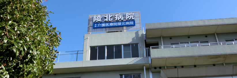 公式トップスライダーに掲載される、病院名の看板が見える建物外観