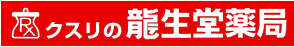 龍生堂薬局 東新宿店