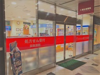 龍生堂薬局アイランドタワー店 の写真