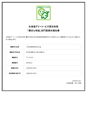 大同産業開発株式会社 の写真