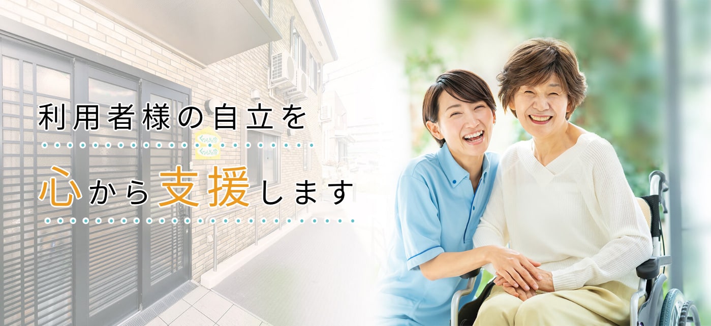 訪問看護ステーション　くつろぎの家 の写真
