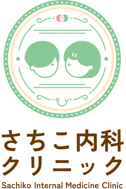さちこ内科クリニック