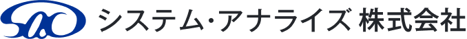 システム・アナライズ株式会社