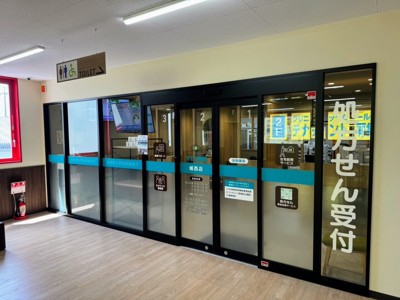 サエラ薬局　城西店 の写真