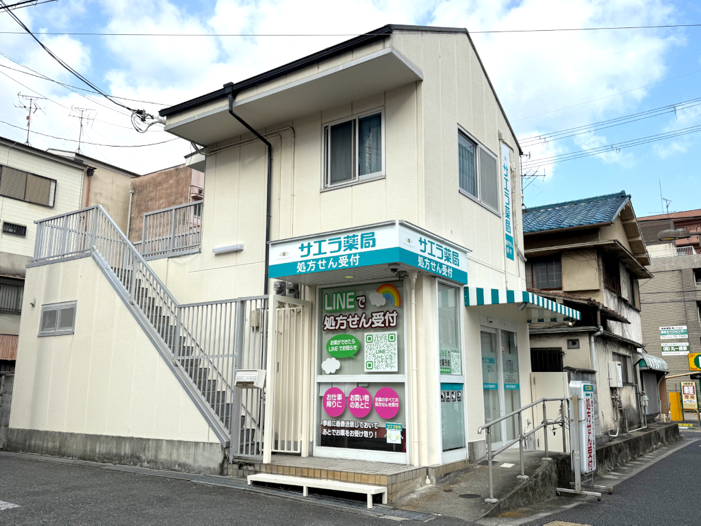 サエラ薬局 生駒店 の写真