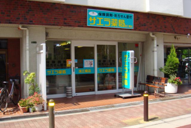 サエラ　薬局　深江橋店 の写真