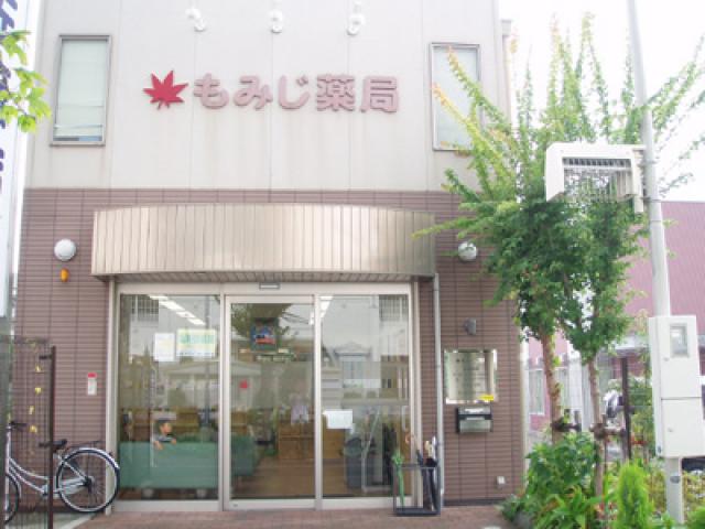 もみじ　薬局 の写真