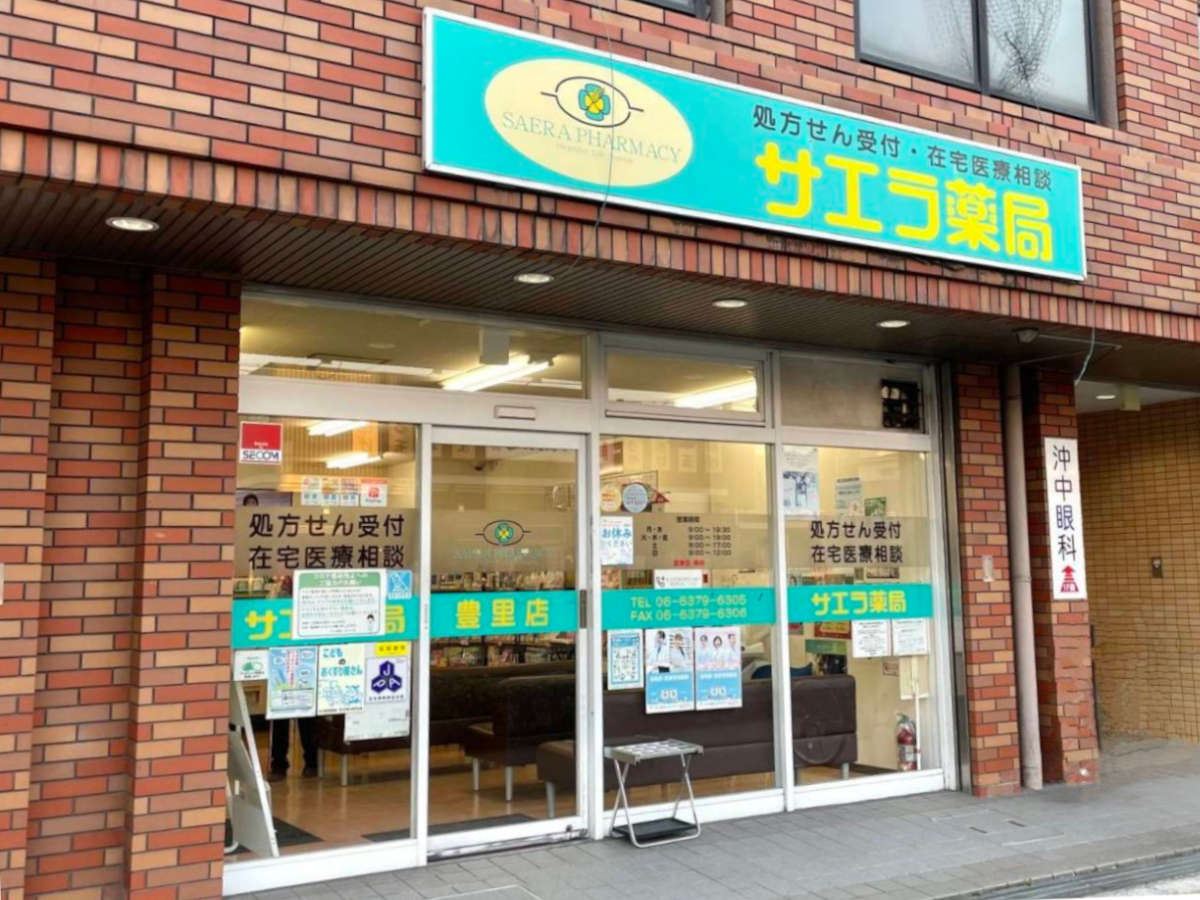 サエラ　薬局 の写真