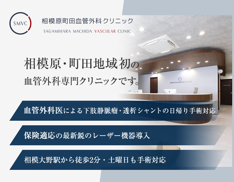 医療法人博心会　相模原町田血管外科クリニック の写真