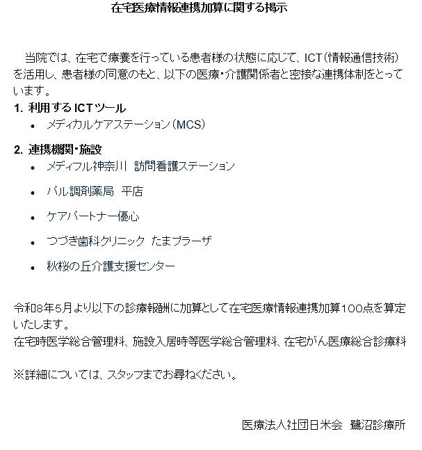 鷺沼診療所 の写真
