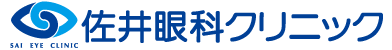 佐井眼科クリニック