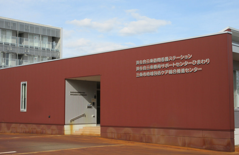 済生会三条訪問看護ステーション の写真