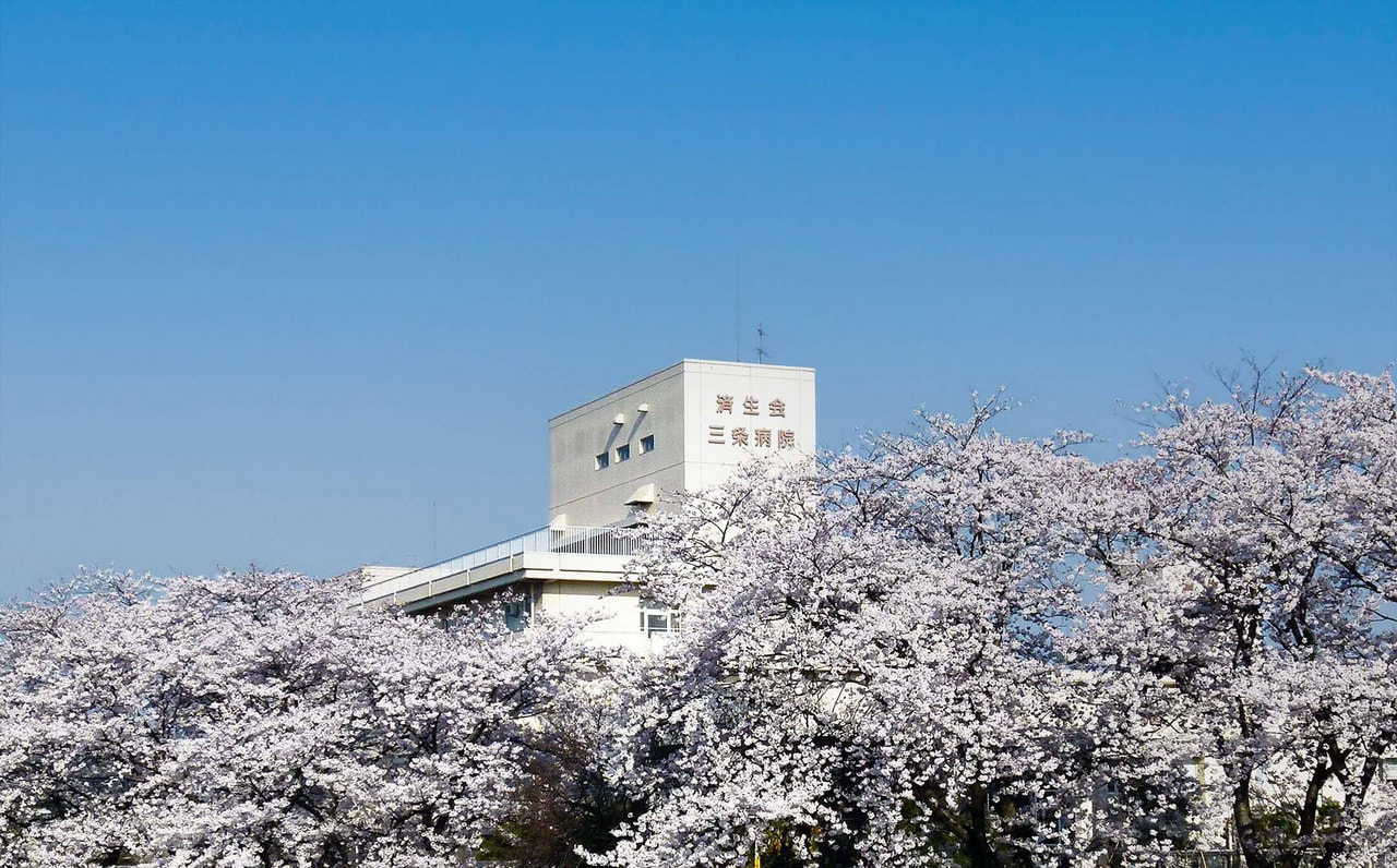 新潟県済生会三条病院 の写真