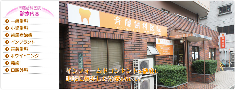 斉藤歯科医院 の写真