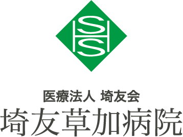 医療法人埼友会埼友草加病院