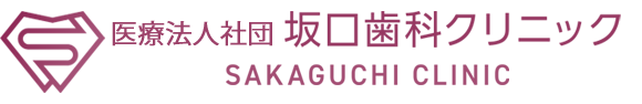 坂口歯科クリニック