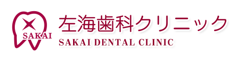 左海歯科クリニック