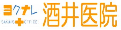 酒井医院