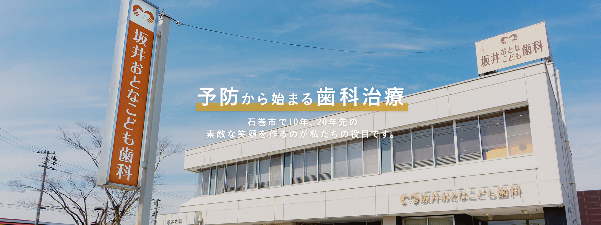 坂井おとなこども歯科 の写真