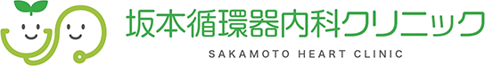 坂本循環器内科クリニック