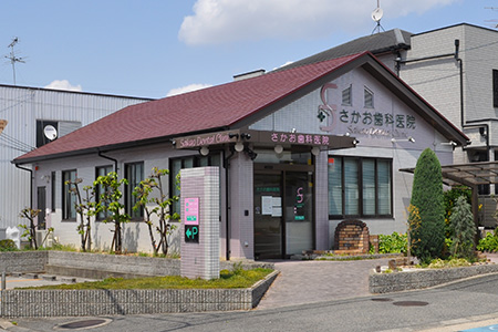 さかお歯科医院 の写真