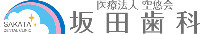 坂田歯科