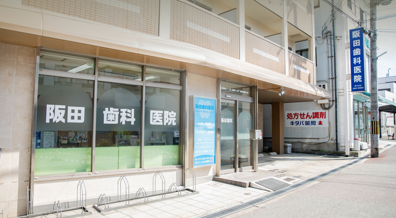 公式トップ掲載の阪田歯科医院の名称表示がある外観・入口