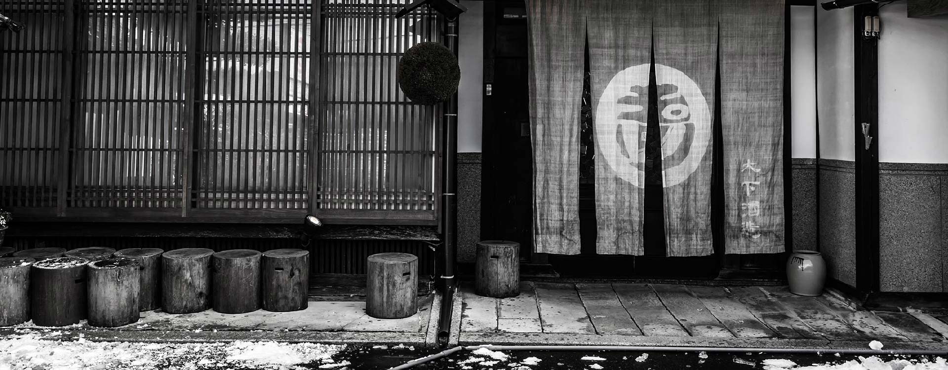 木下酒造 の写真