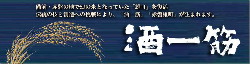 利守酒造株式会社 の写真