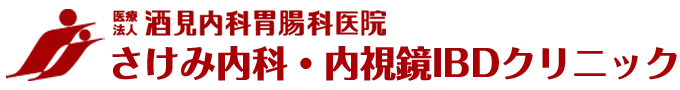 医療法人 酒見内科胃腸科医院