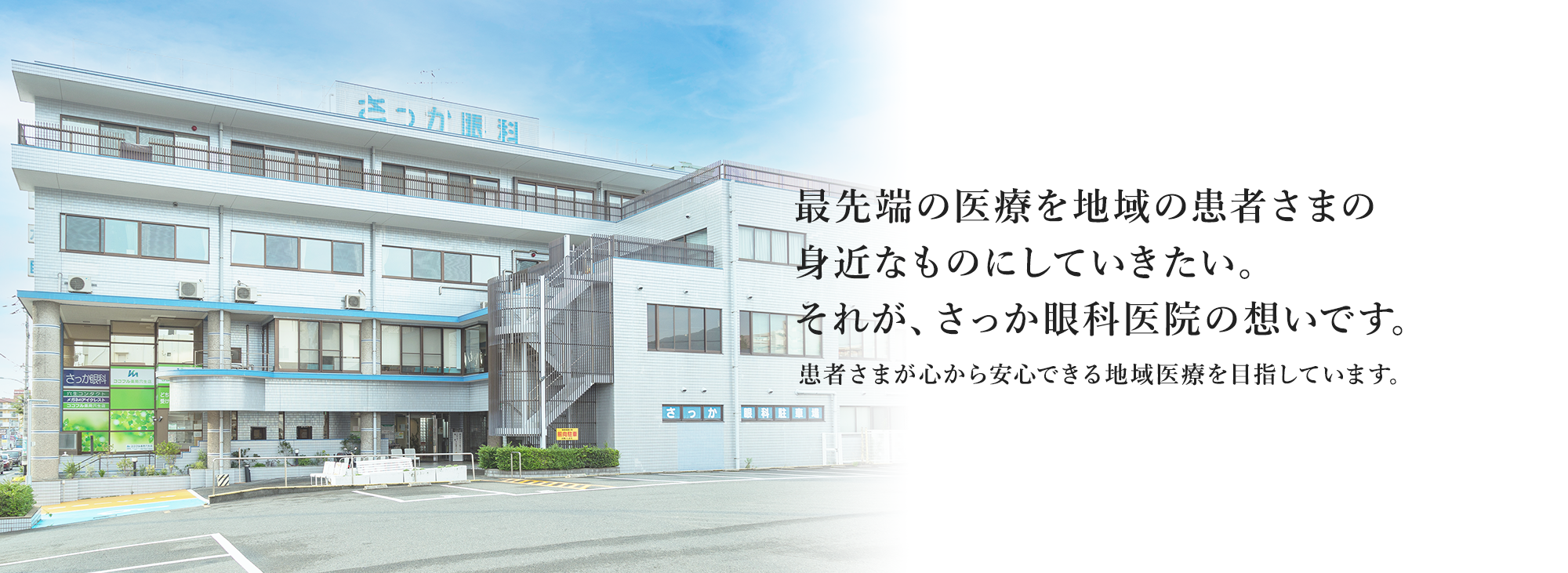 医療法人朔夏会 さっか眼科医院 の写真