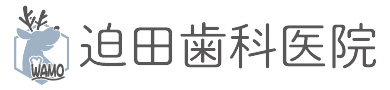 迫田歯科医院