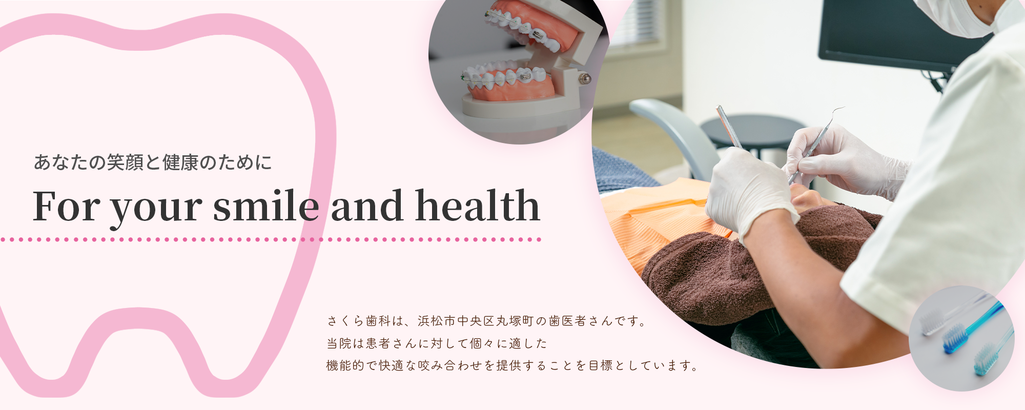 さくら歯科 の写真